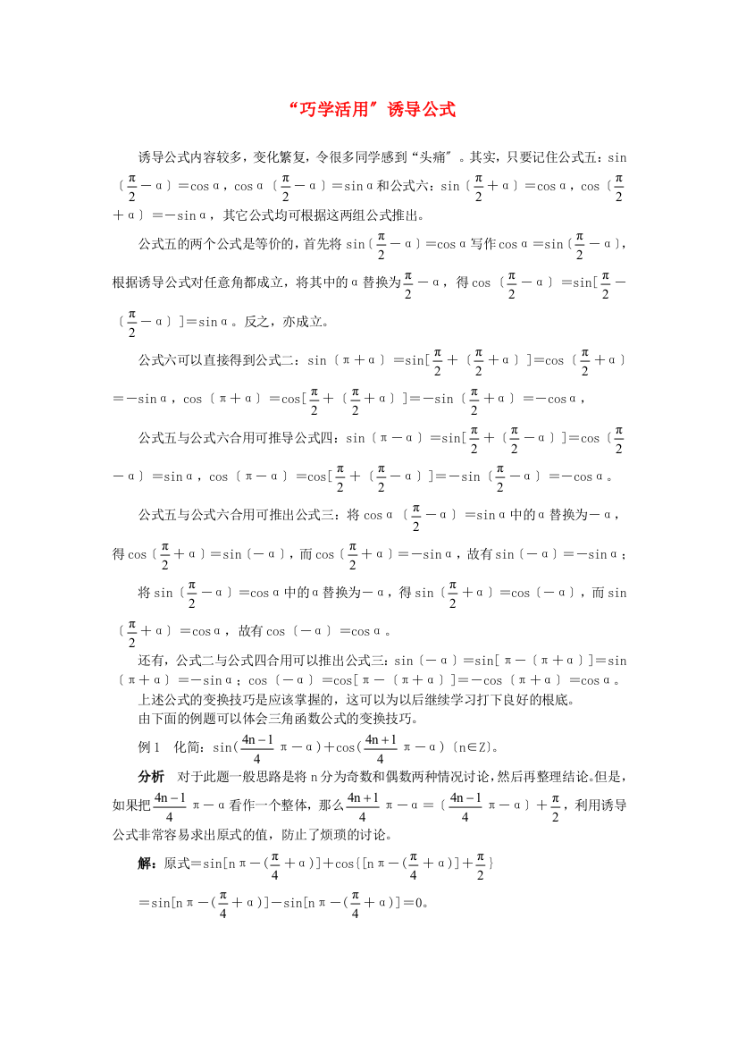 （整理版）“巧学活用”诱导公式