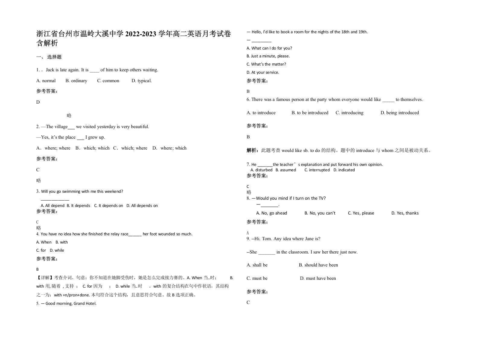 浙江省台州市温岭大溪中学2022-2023学年高二英语月考试卷含解析