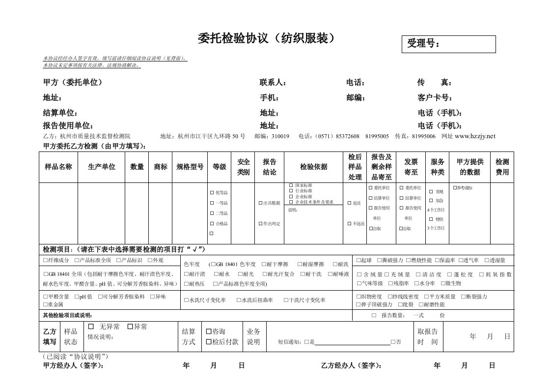 委托检验协议(纺织服装)