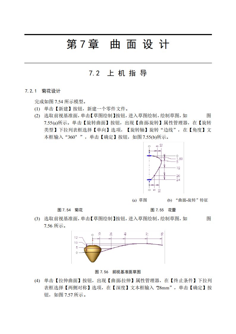 solidworks曲面实例教程