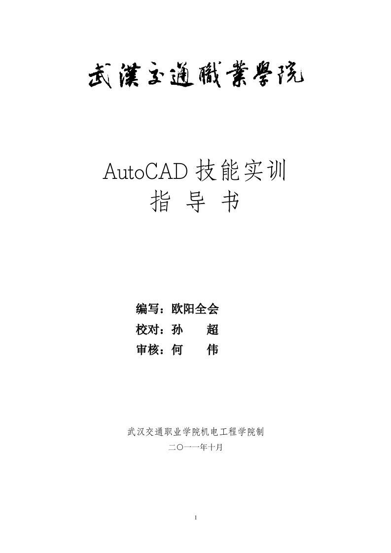 AutoCAD技能实训指导书