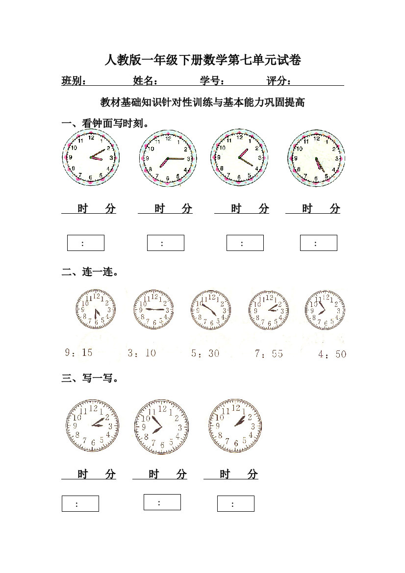 人教版一年级下册数学第七单元试卷