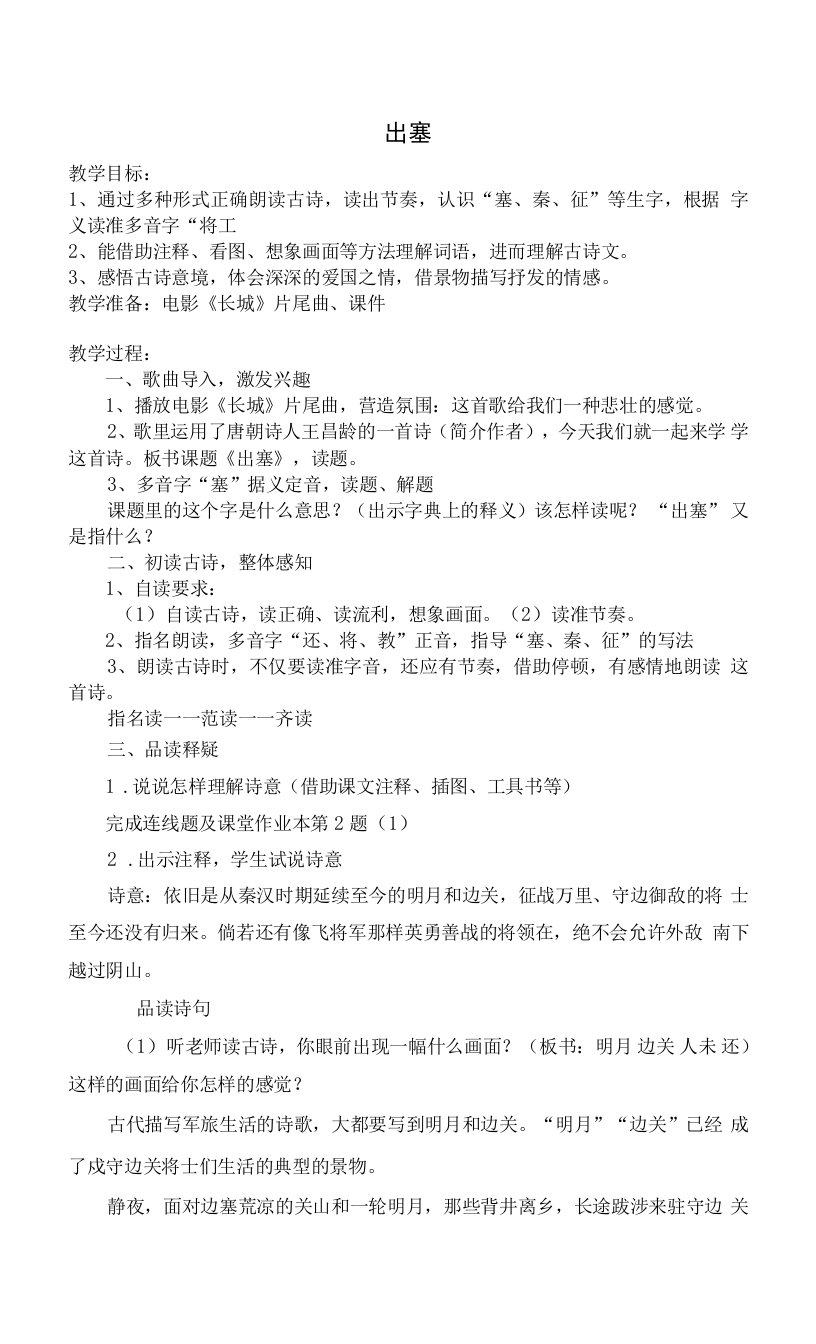 中小学《出塞》教学设计公开课教案教学设计课件案例测试练习卷题