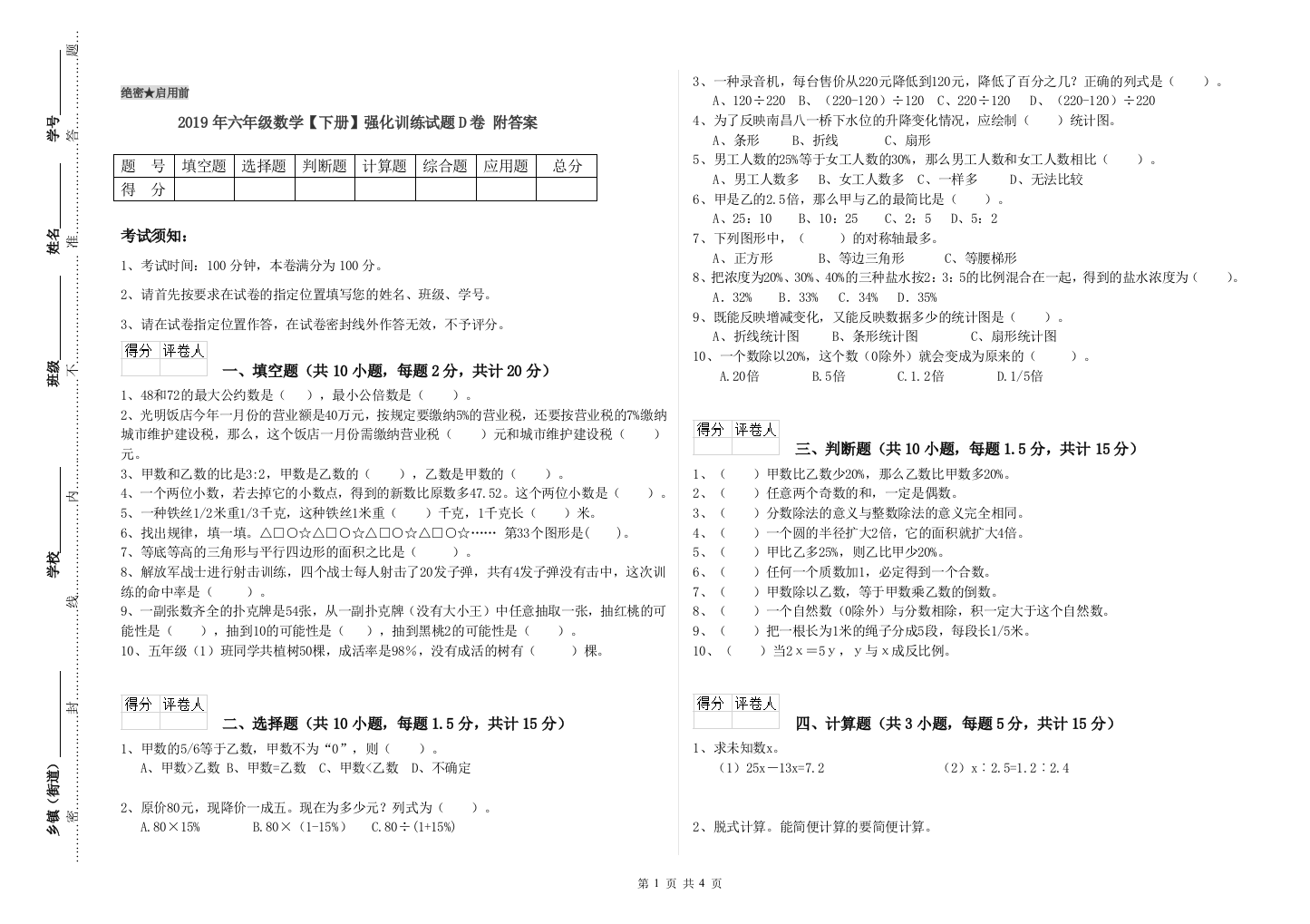 2019年六年级数学下册强化训练试题D卷-附答案