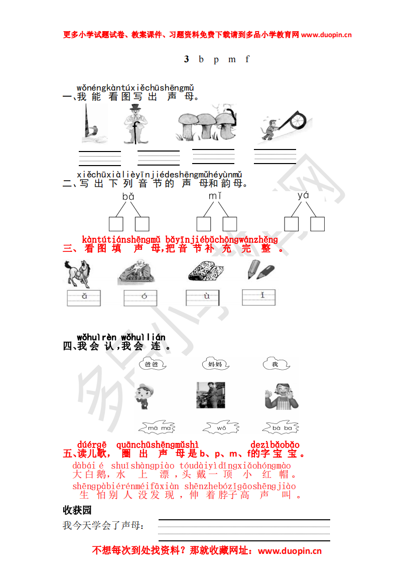 【小学精品】第二单元《3.b--p--m--f》练习题