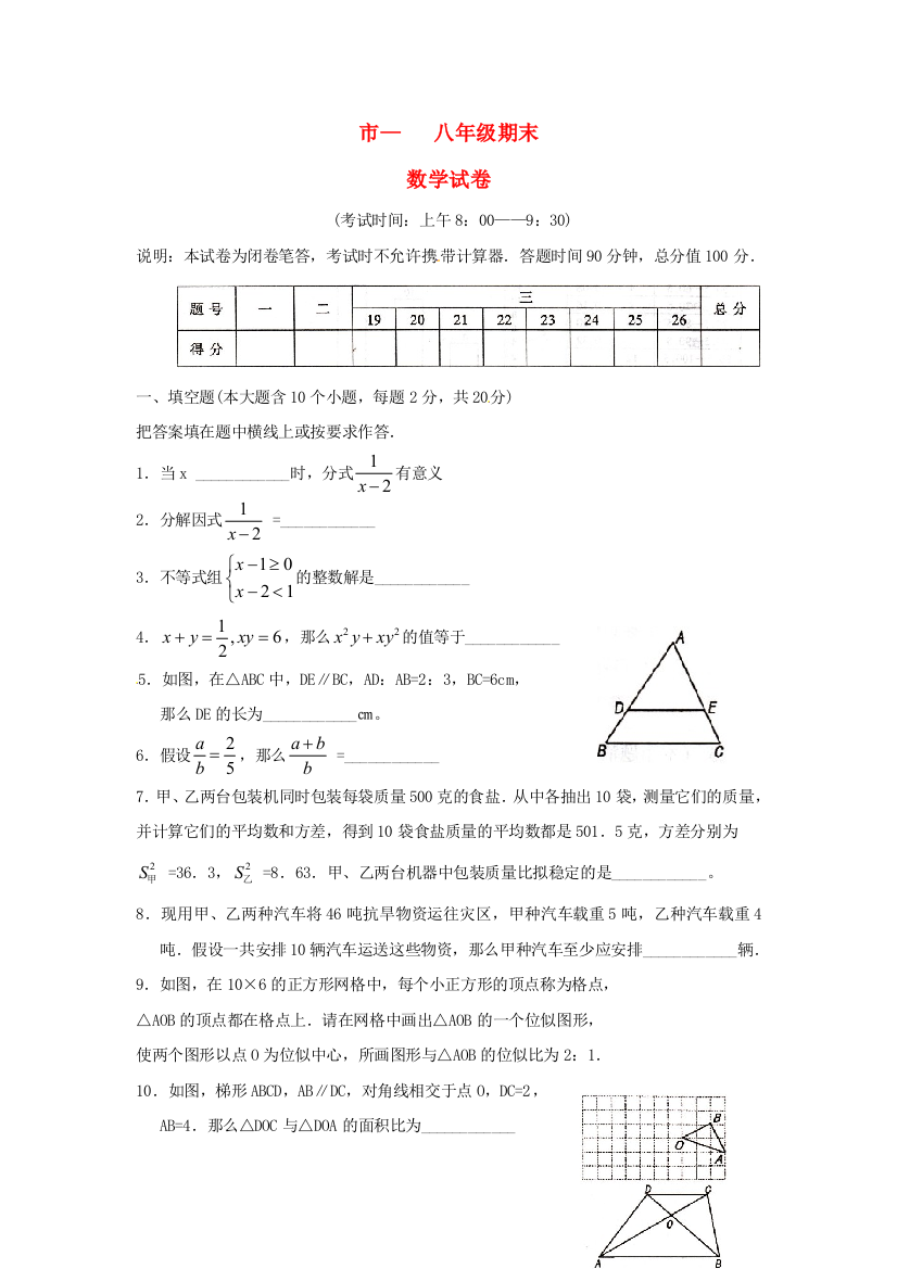 （整理版）市八年级期末