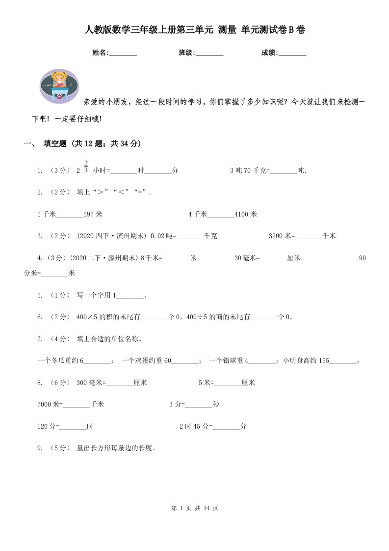 人教版数学三年级上册第三单元