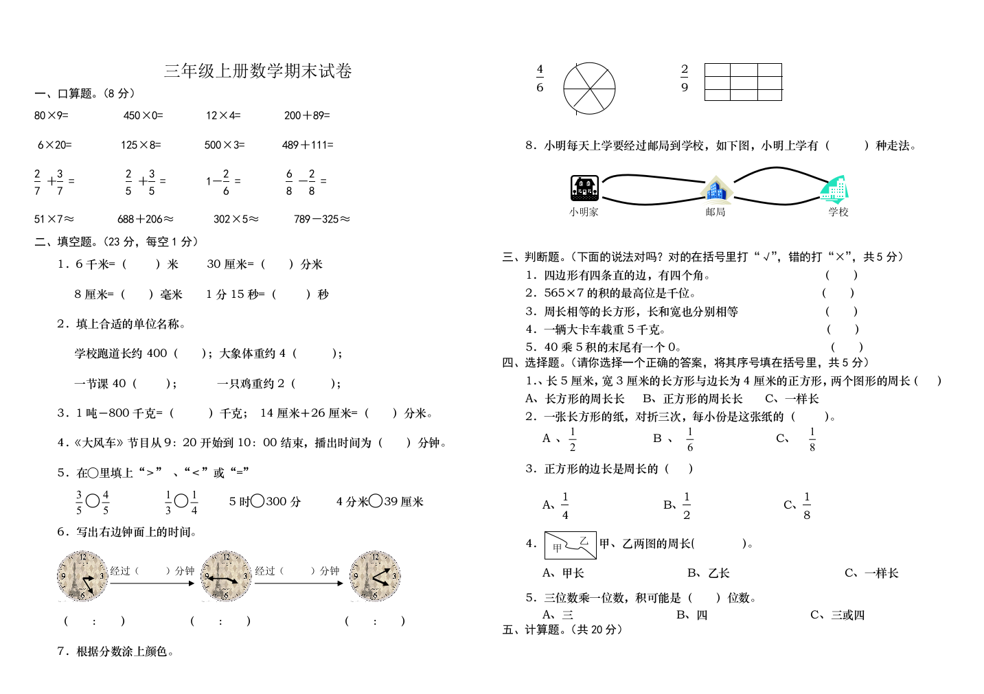 新人教版三年级数学上学期期末试卷