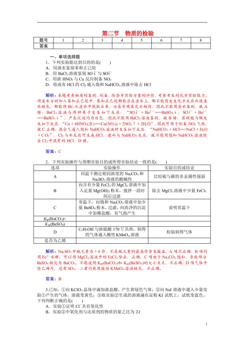 高考化学总复习