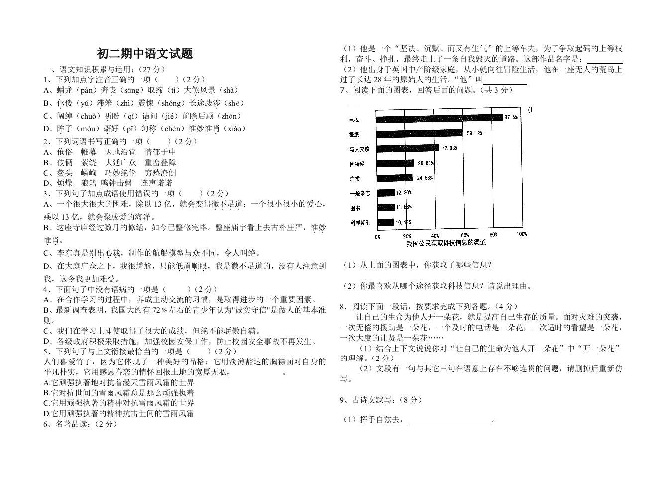 初二期中语文试题