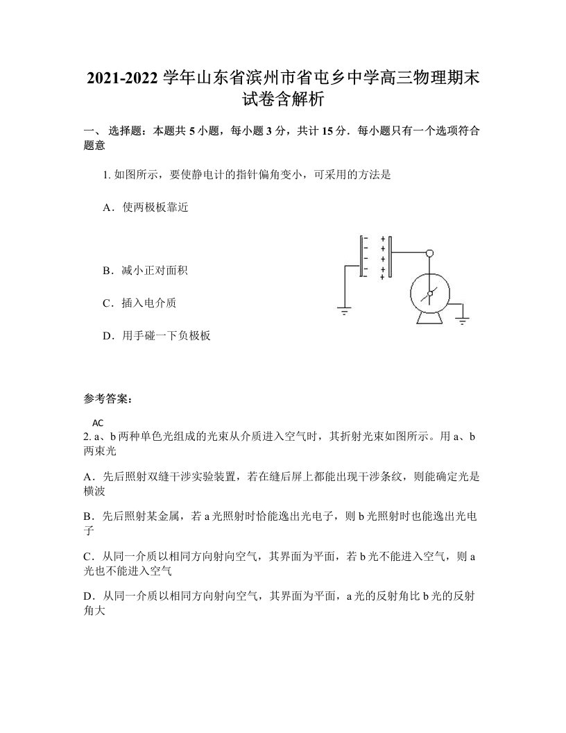 2021-2022学年山东省滨州市省屯乡中学高三物理期末试卷含解析