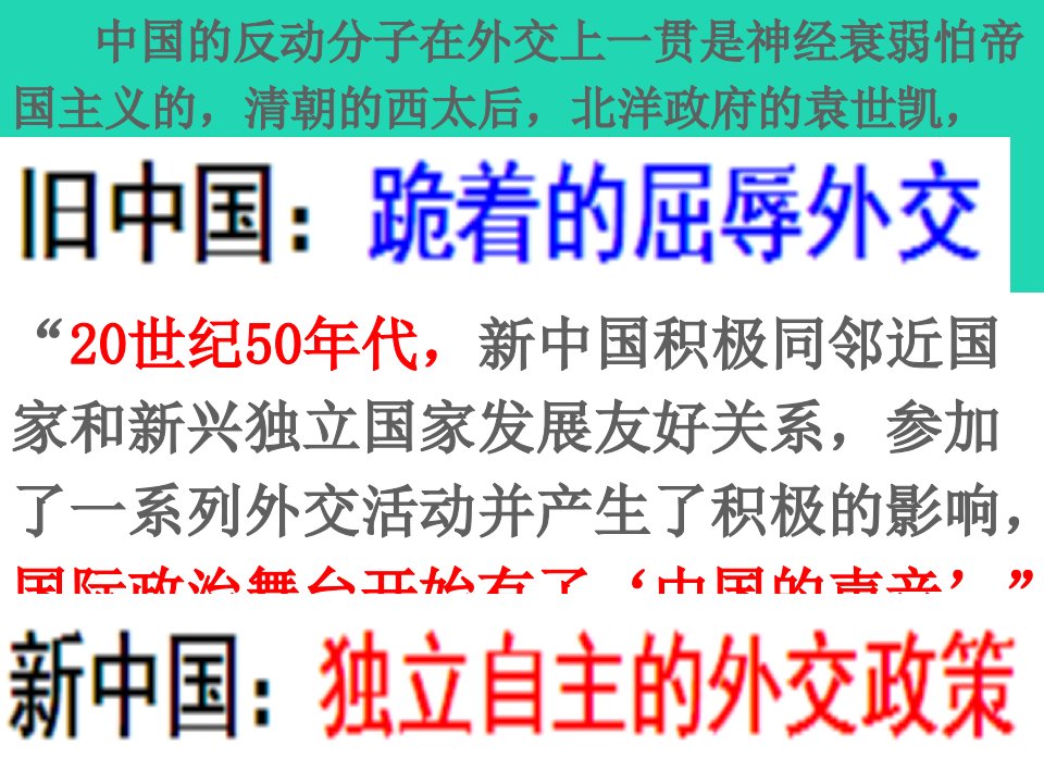 八年级历史下册第五单元国防建设与外交成就第17课外交事业的发展教学课件新人教版