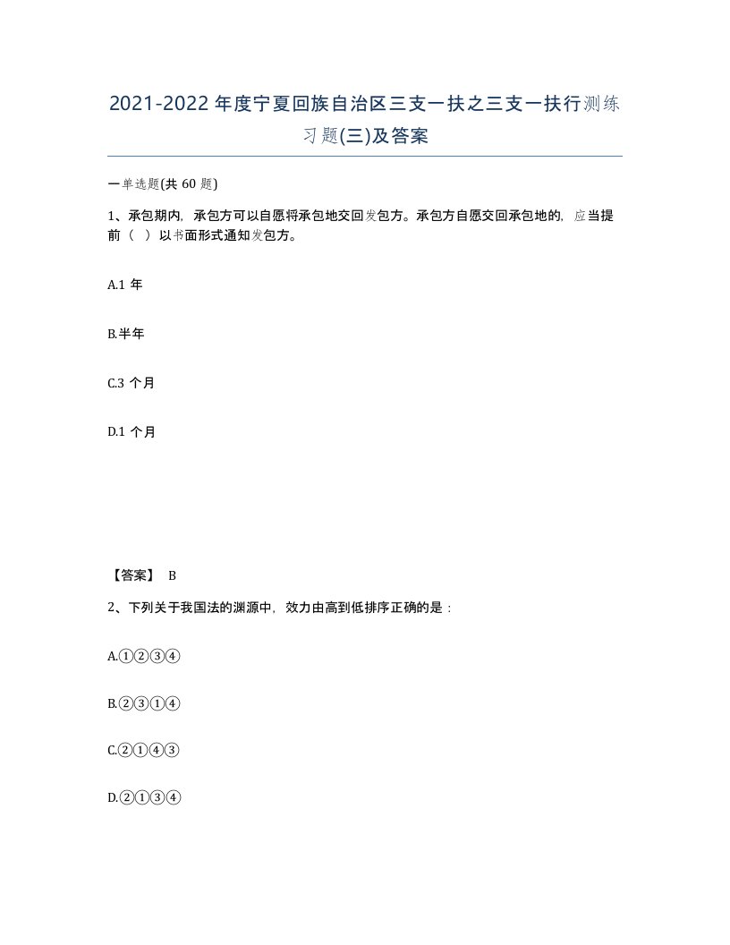 2021-2022年度宁夏回族自治区三支一扶之三支一扶行测练习题三及答案