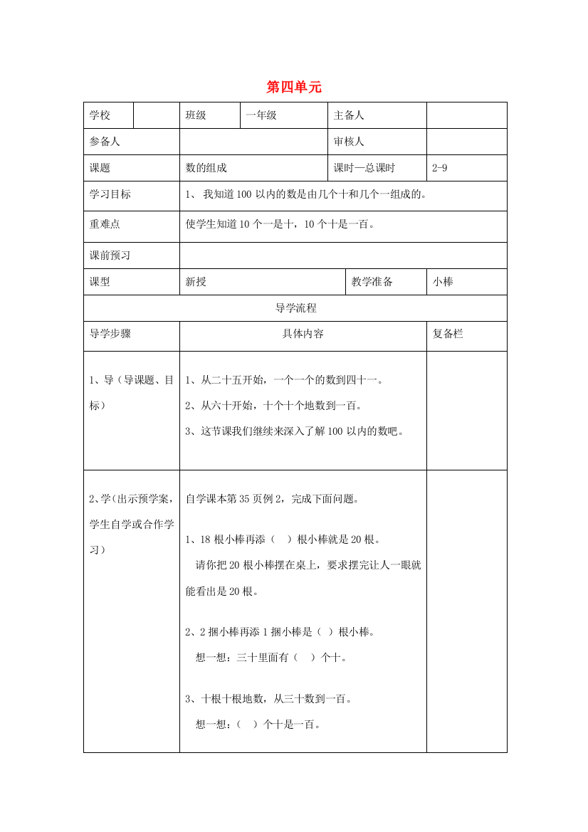 一年级数学下册