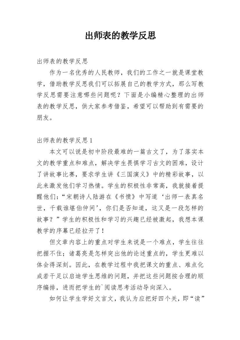 出师表的教学反思_4