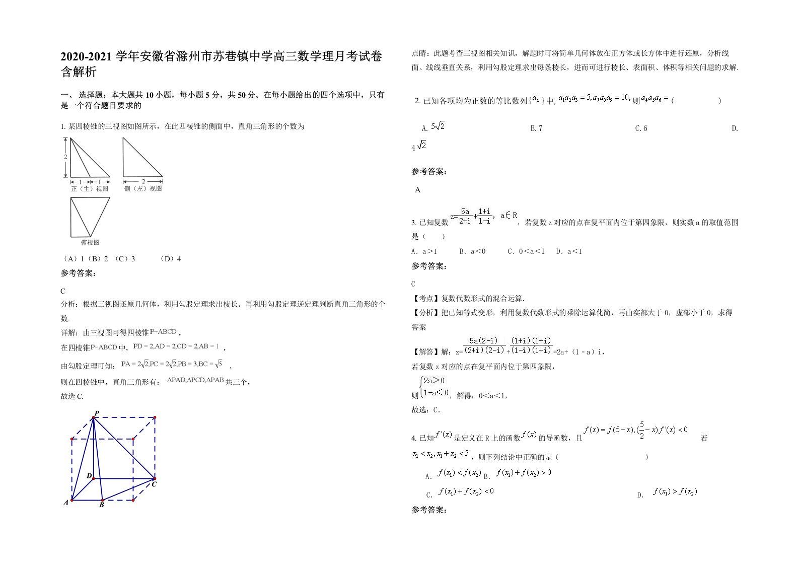 2020-2021学年安徽省滁州市苏巷镇中学高三数学理月考试卷含解析