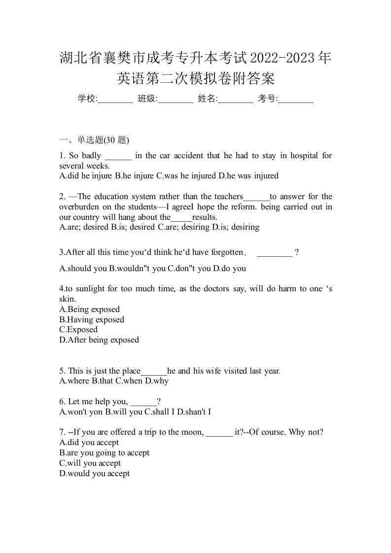 湖北省襄樊市成考专升本考试2022-2023年英语第二次模拟卷附答案