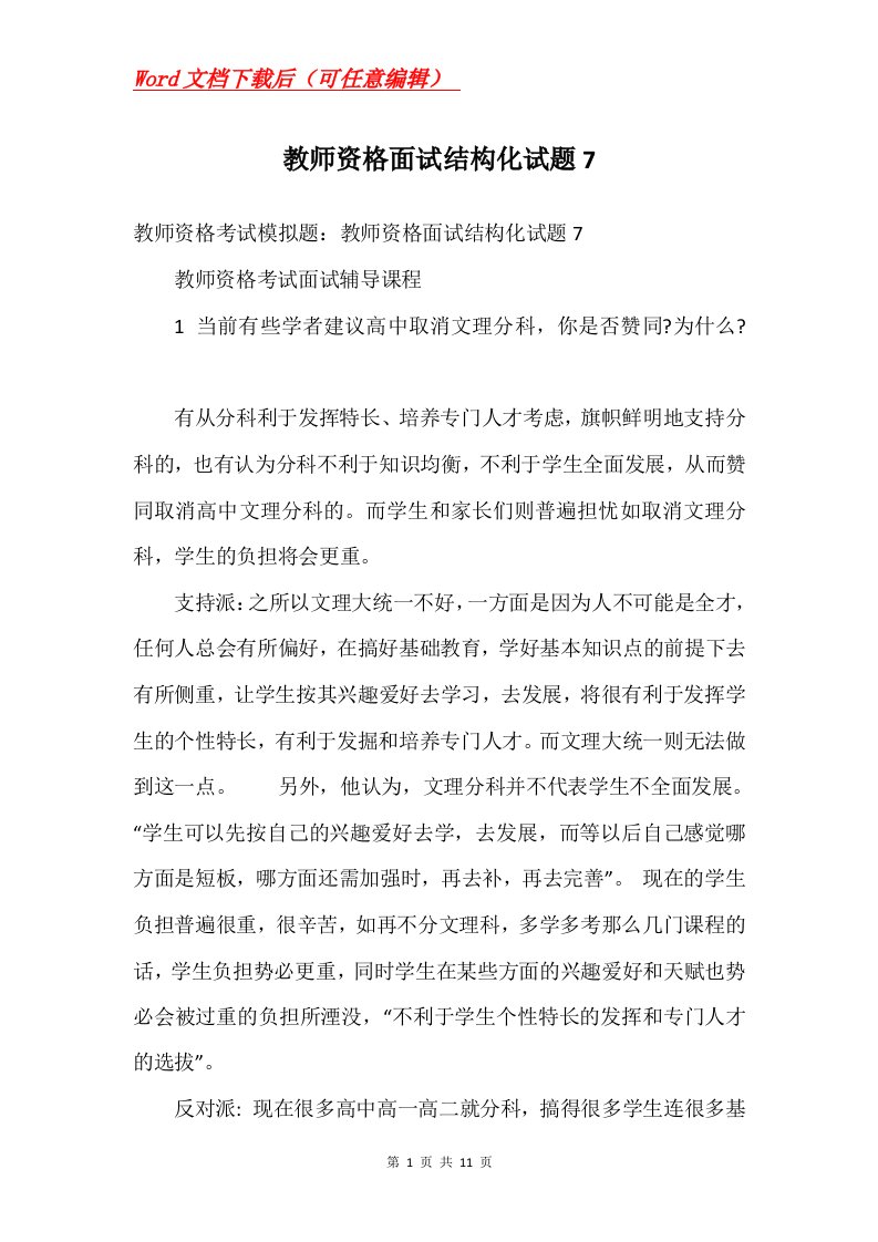 教师资格面试结构化试题7