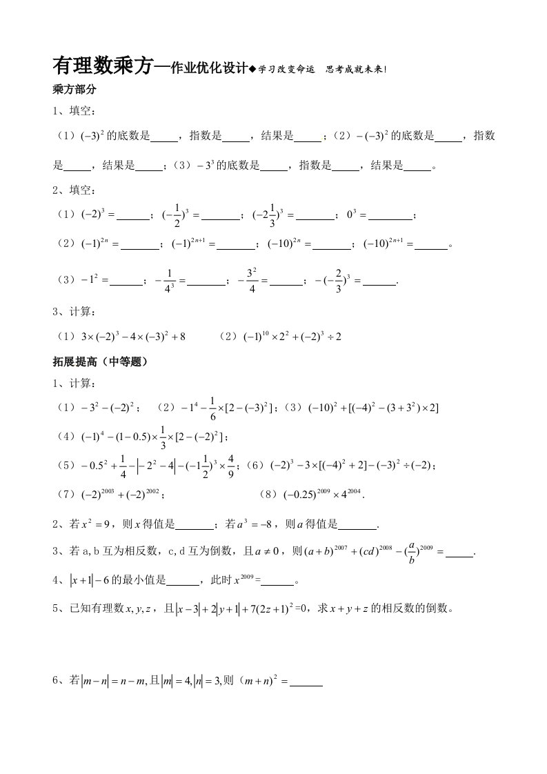 有理数的乘方优化设计作业