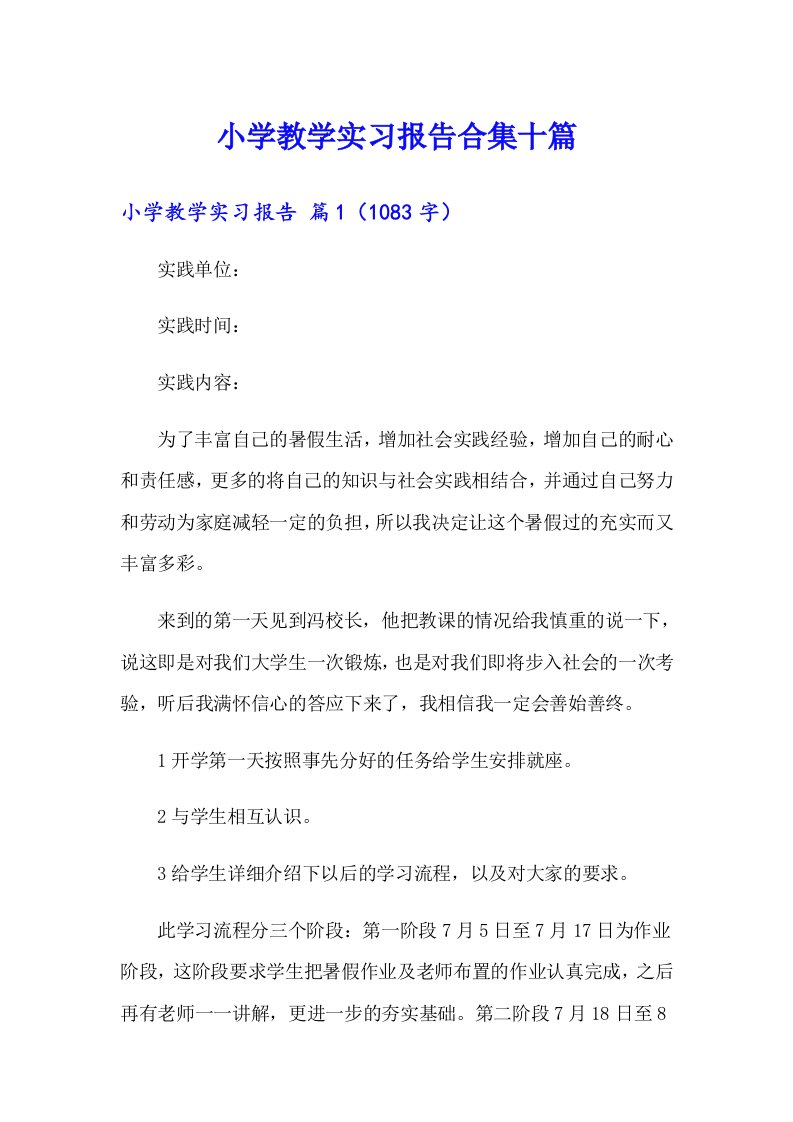 小学教学实习报告合集十篇