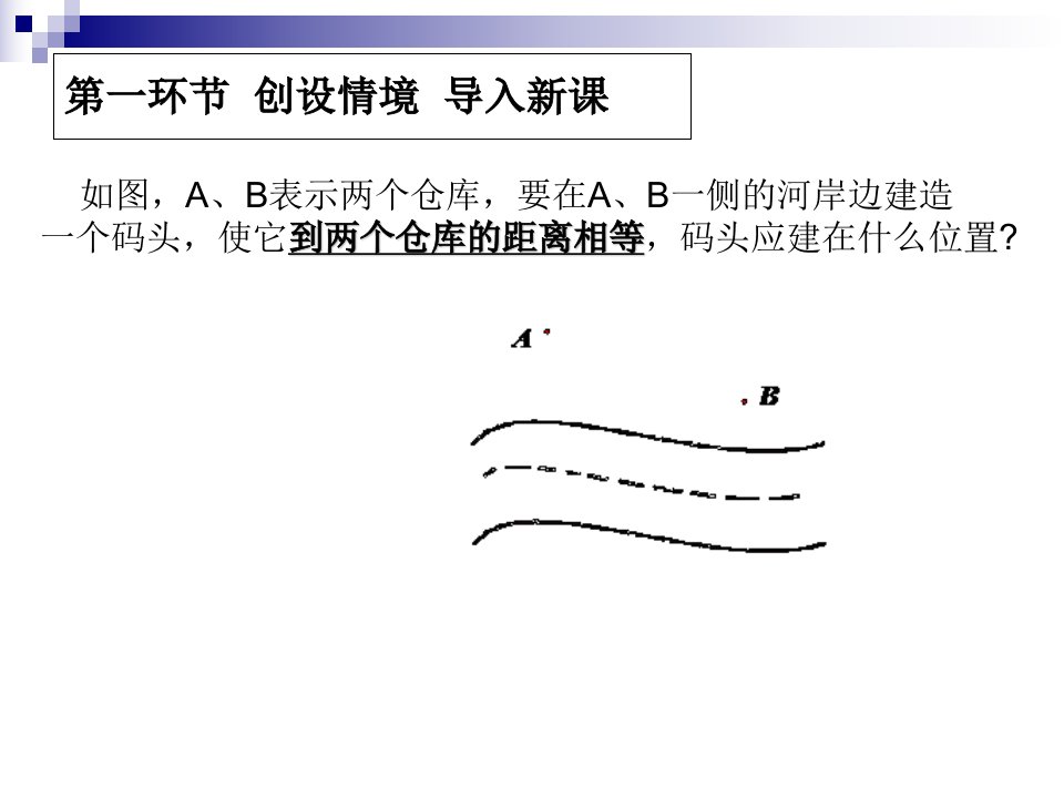 线段的垂直平分线课件