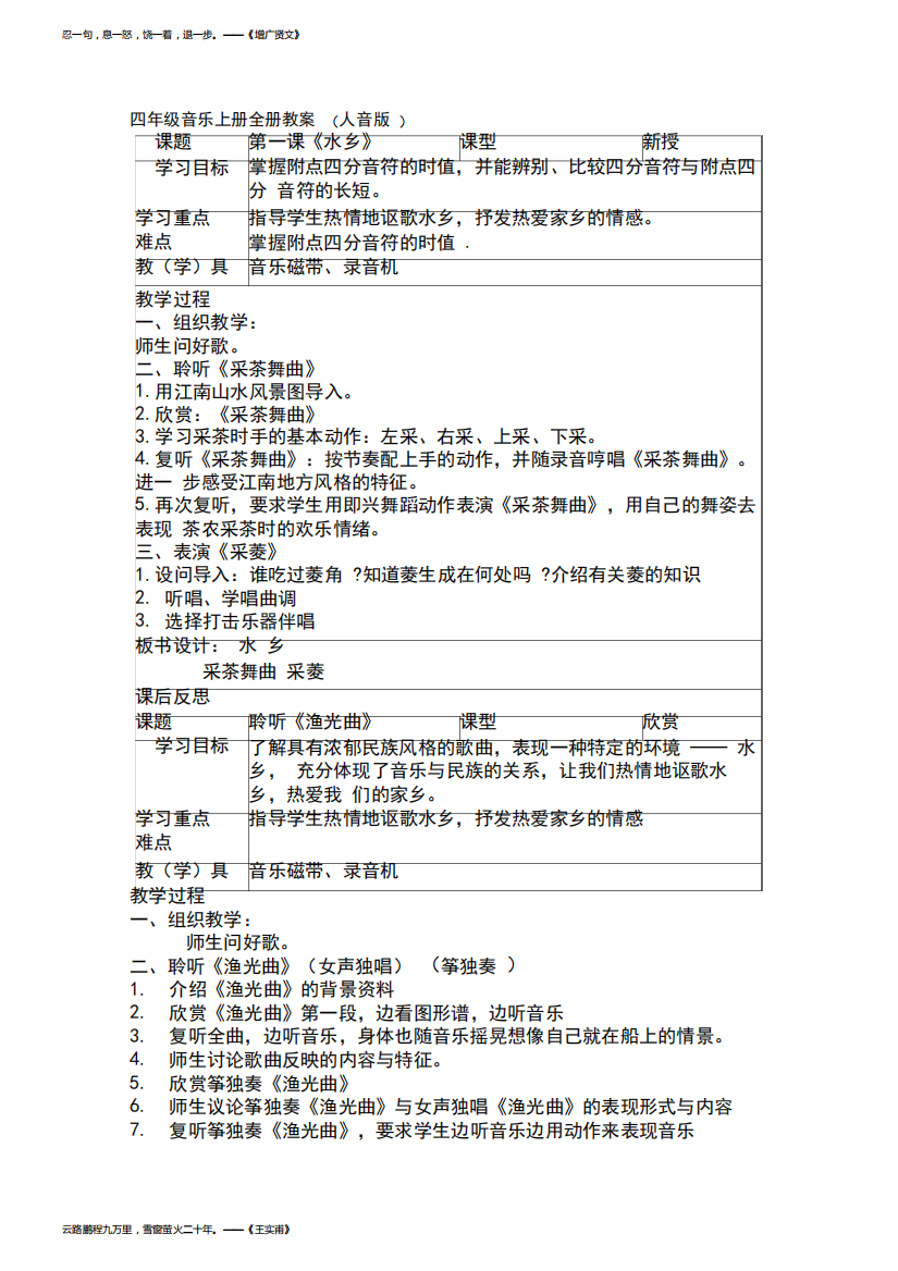 人音版四年级音乐上册全册教案