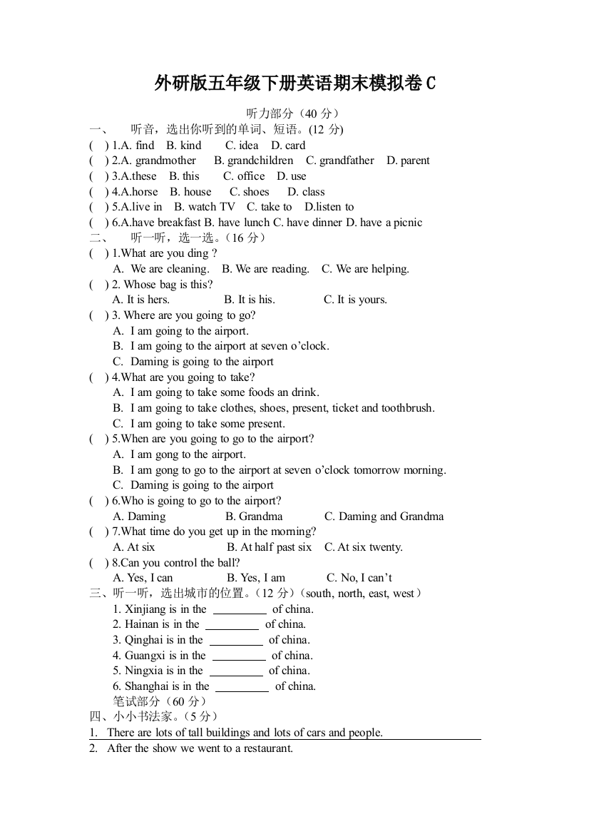 外研版五年级下册英语期末模拟卷C