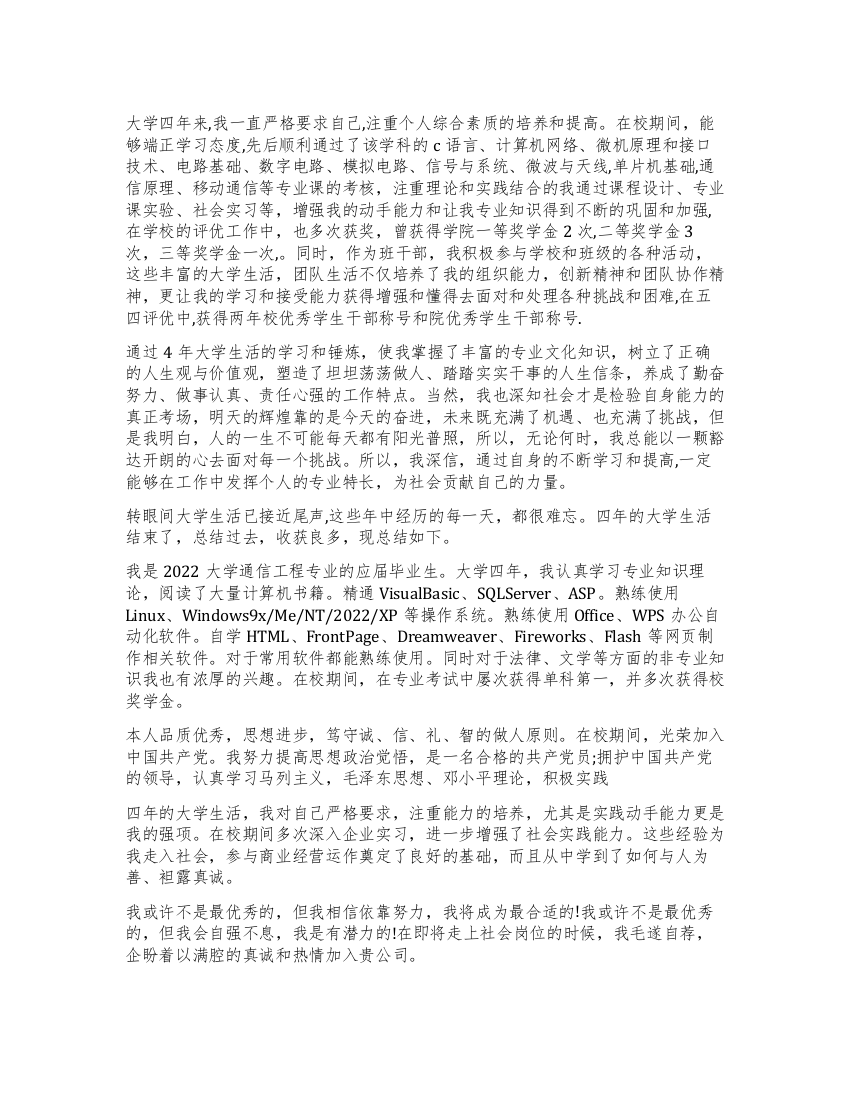 各专业毕业生自我鉴定优秀