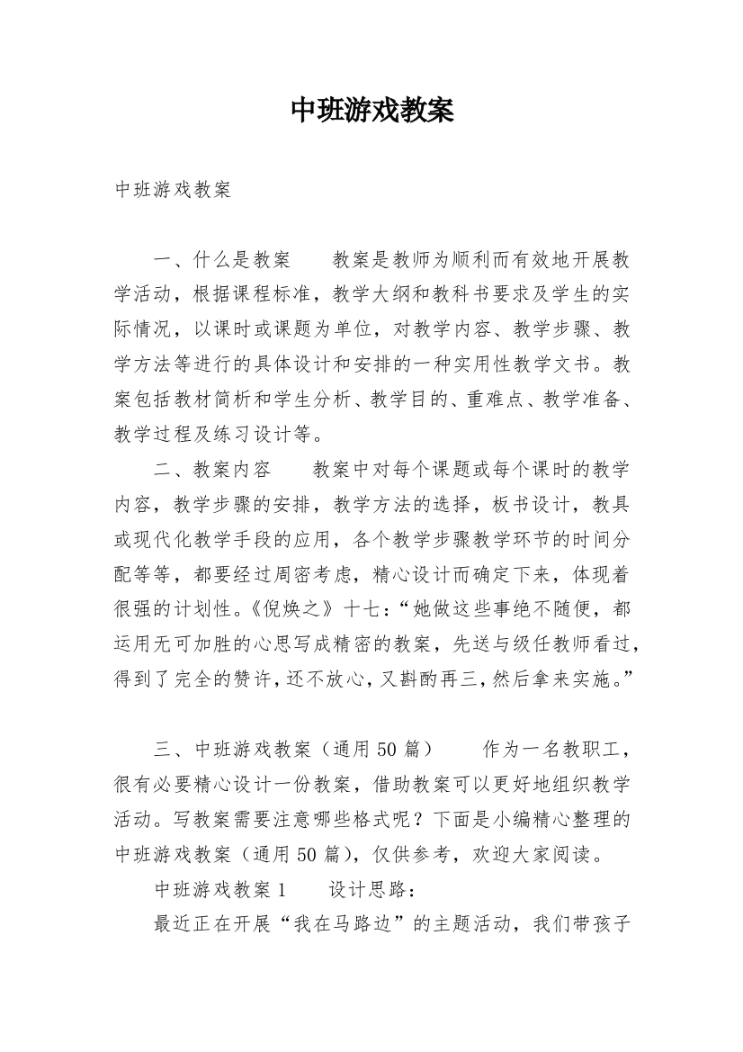 中班游戏教案_7