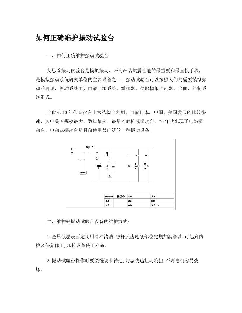 如何正确维护振动试验台