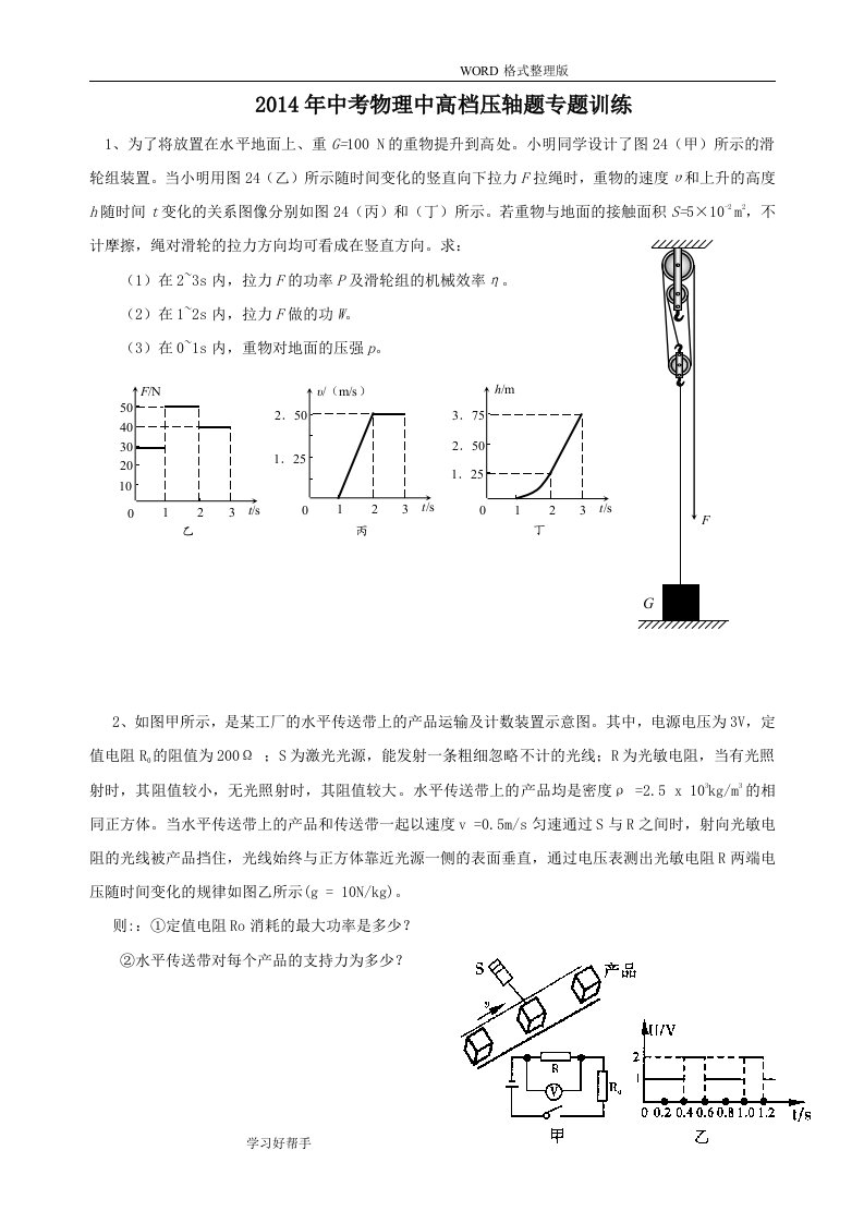 中考物理压轴题专题训练含答案及解析资料