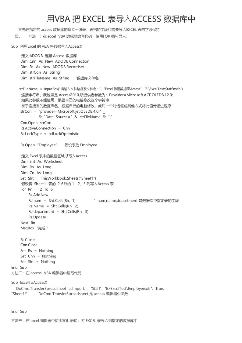 用VBA把EXCEL表导入ACCESS数据库中