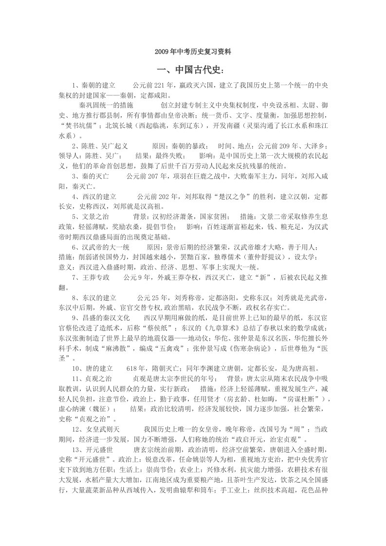 中考历史复习资料