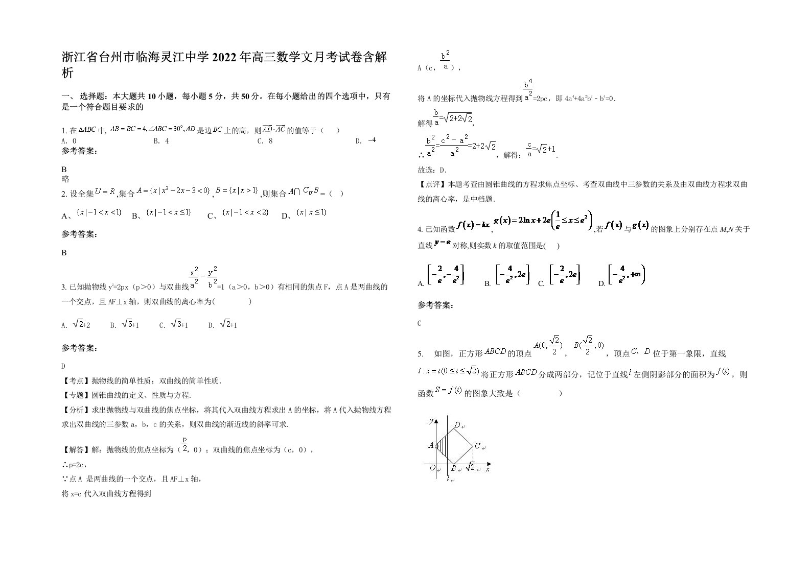 浙江省台州市临海灵江中学2022年高三数学文月考试卷含解析