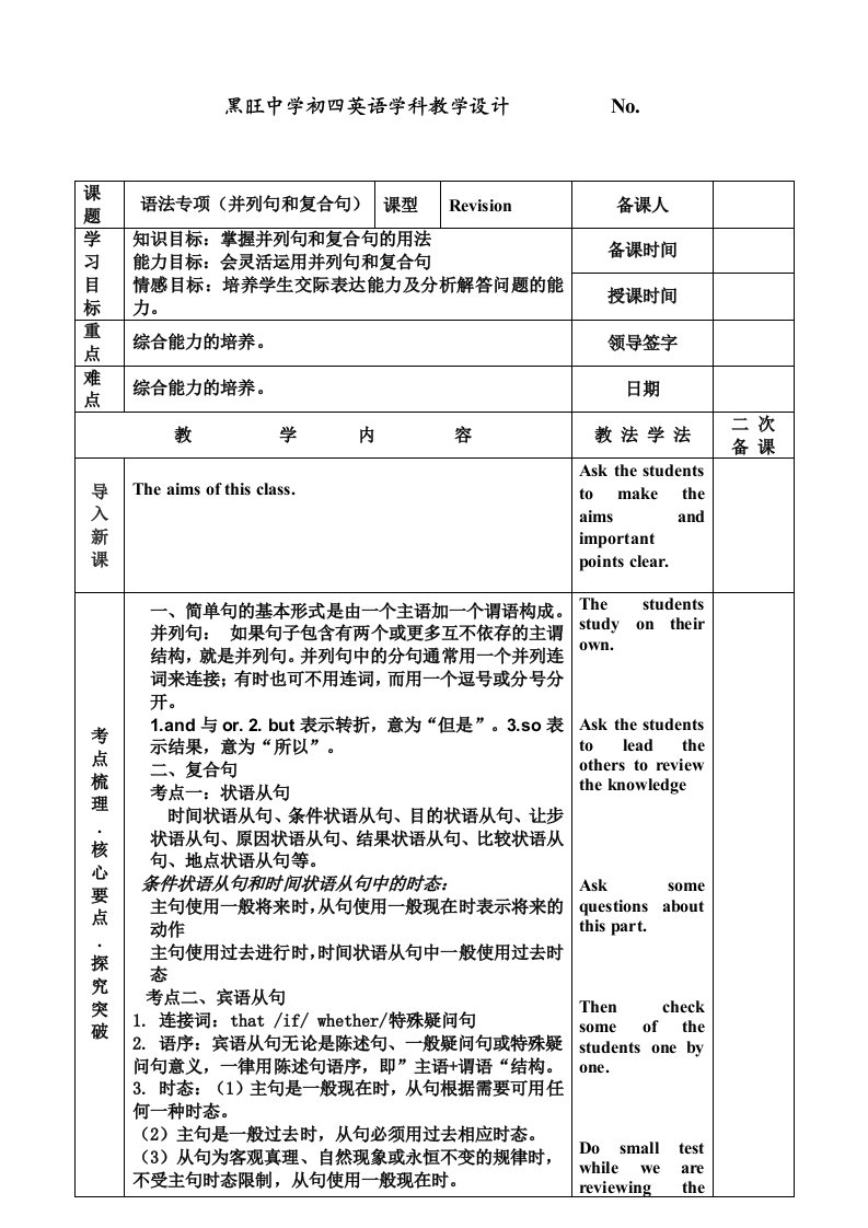 并列句与复合句教案[1]