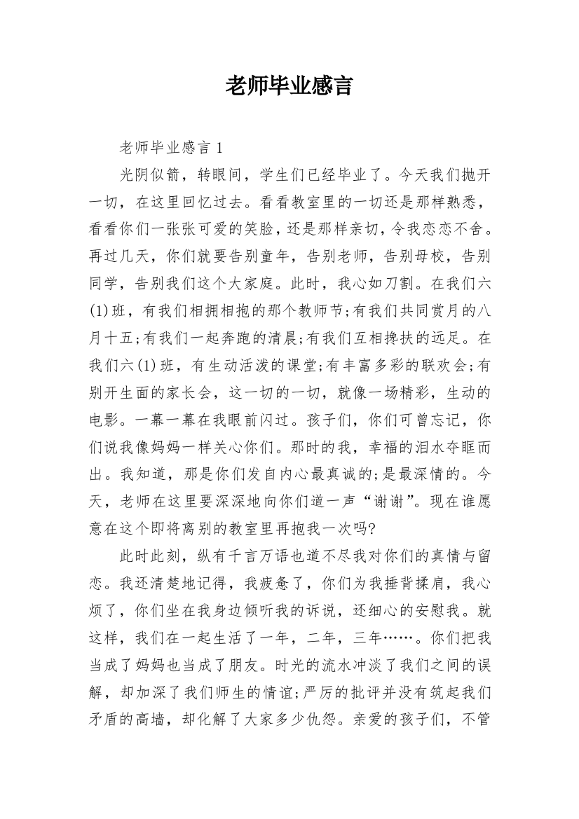 老师毕业感言_4