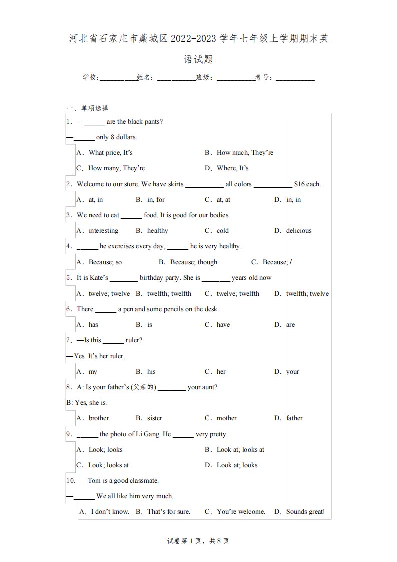 河北省石家庄市藁城区2022-2023学年七年级上学期期末英语试题(含解析)