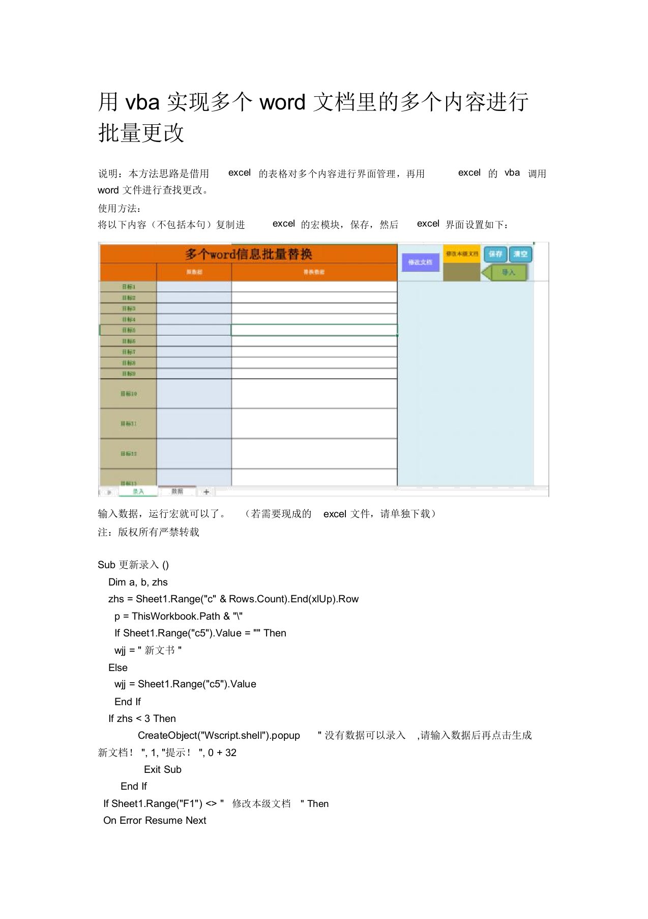 用VBA实现批量修改多个Word文档内容