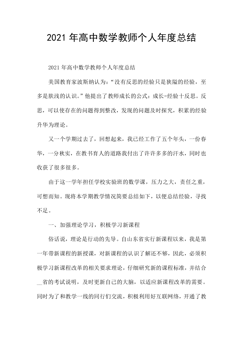 2021年高中数学教师个人年度总结