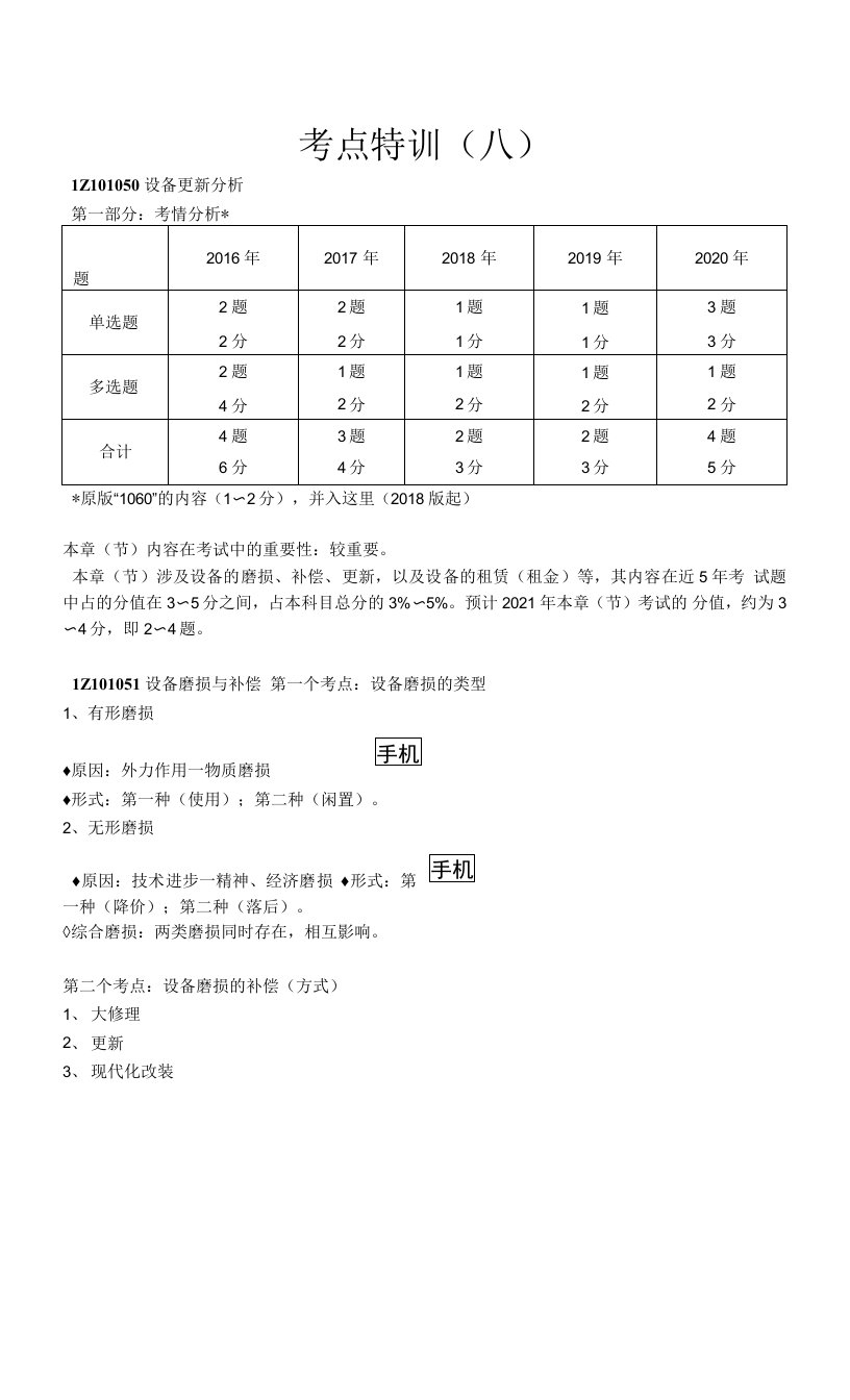 08.考点特训（八）