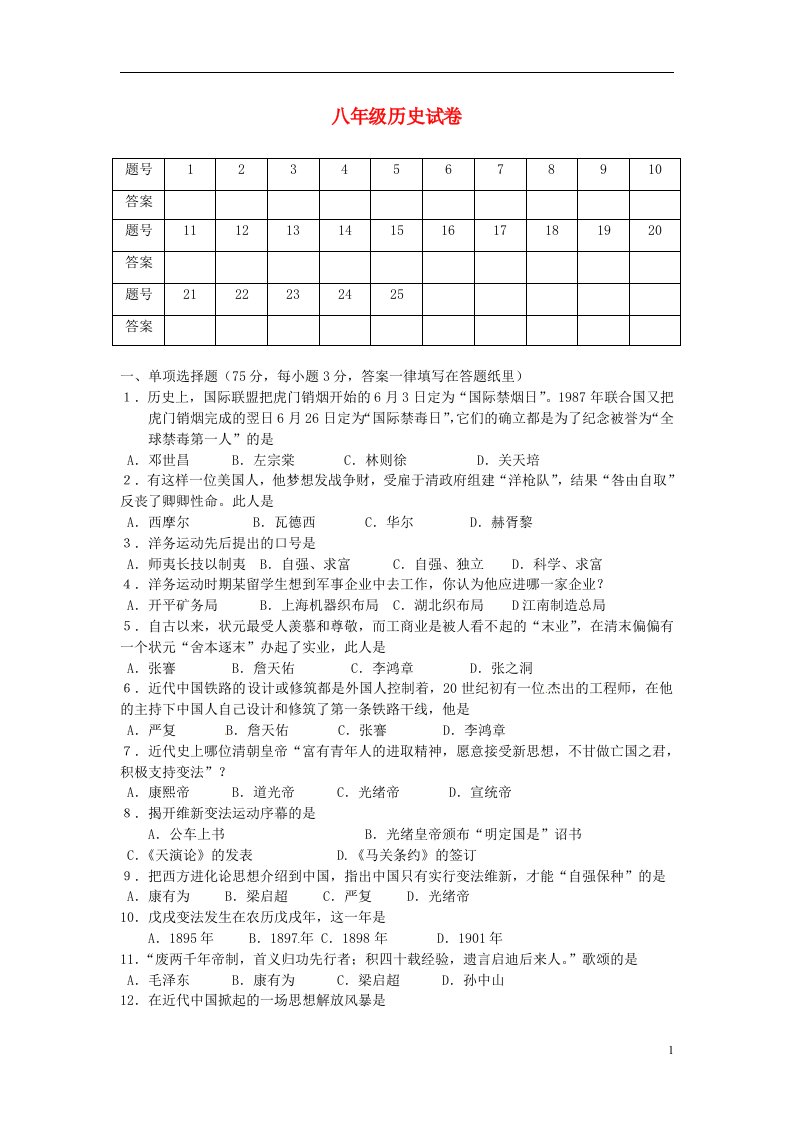 广东省江门市八级历史第二次月考试题（无答案）