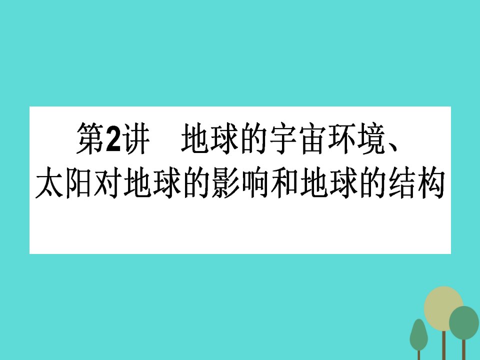 2017届高中地理一轮复习