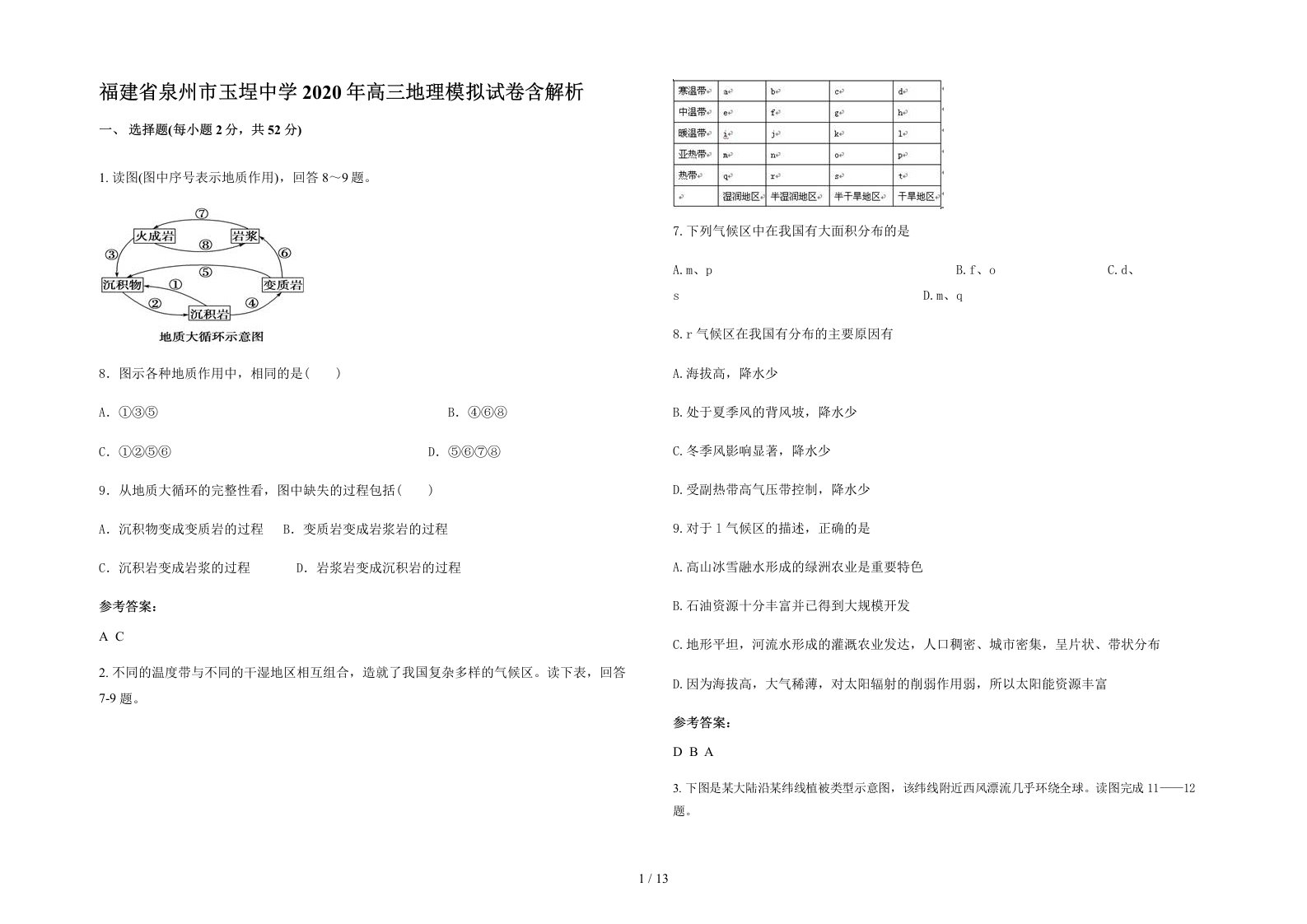 福建省泉州市玉埕中学2020年高三地理模拟试卷含解析