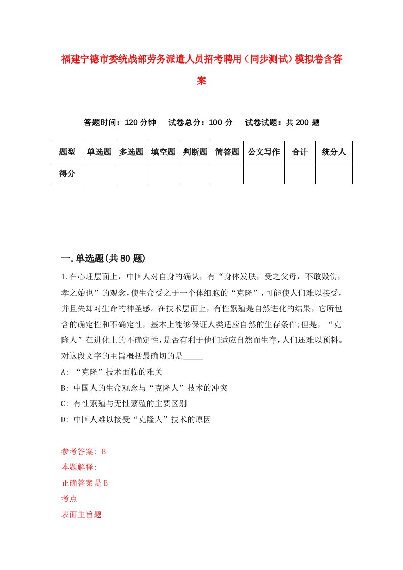 福建宁德市委统战部劳务派遣人员招考聘用同步测试模拟卷含答案7