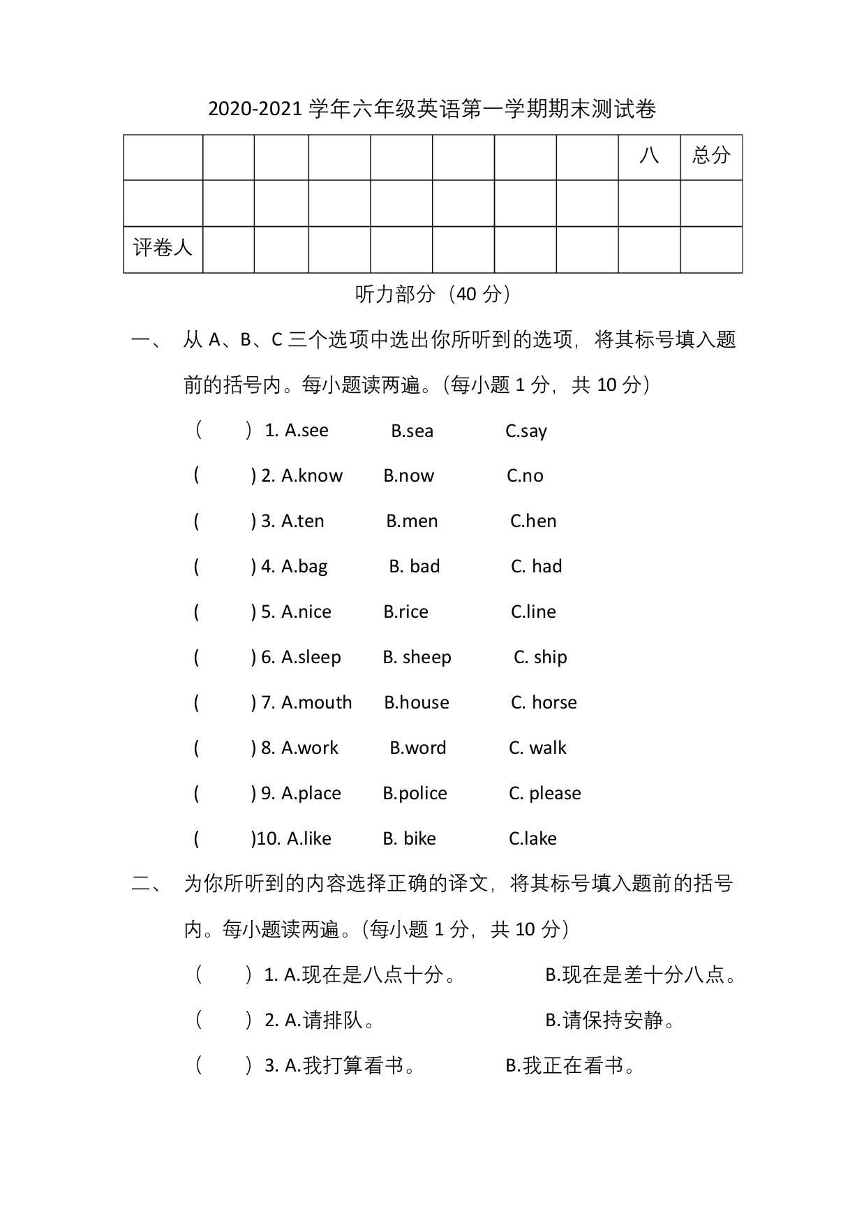 外研版2020-2021学年六年级英语第一学期期末测试卷-含答案