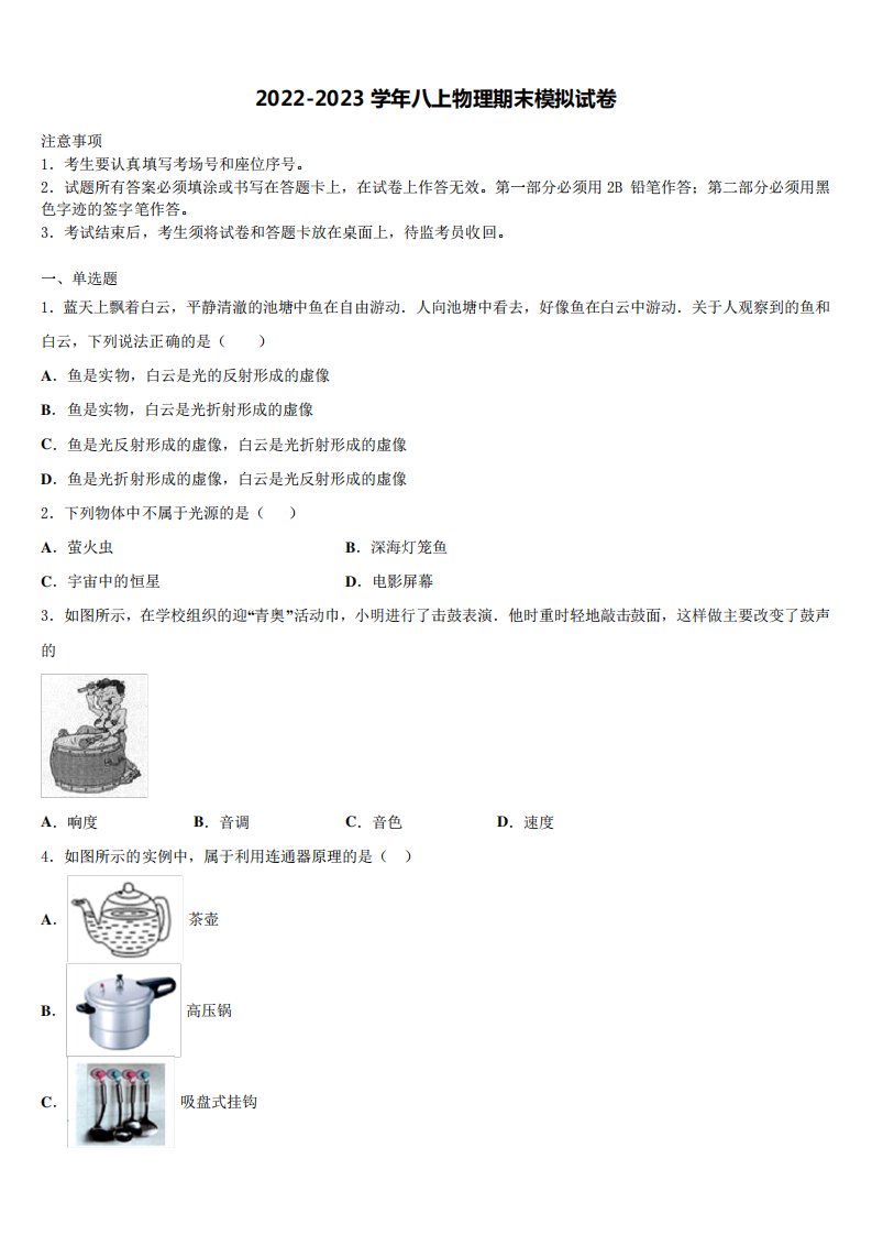 精品2023学年八年级物理第一学期期末学业质量监测试题含解析