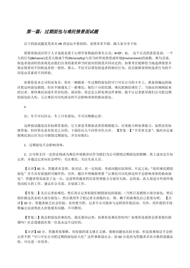 过期面包与难民情景面试题[★][修改版]