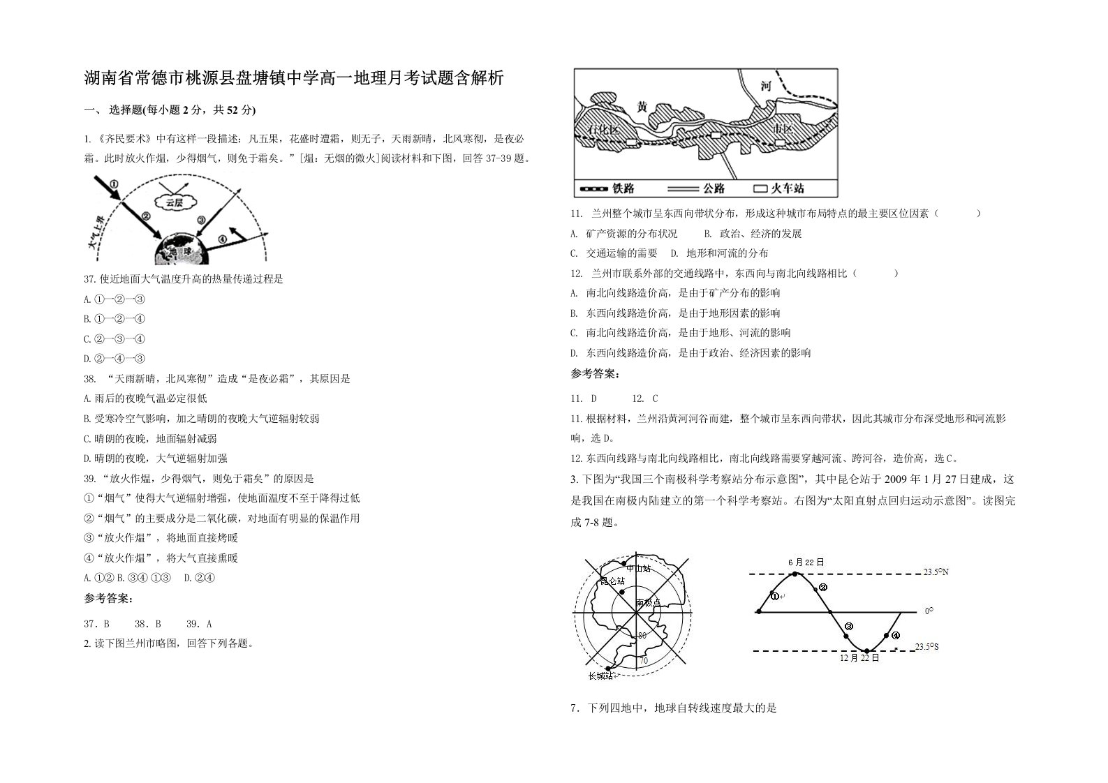 湖南省常德市桃源县盘塘镇中学高一地理月考试题含解析