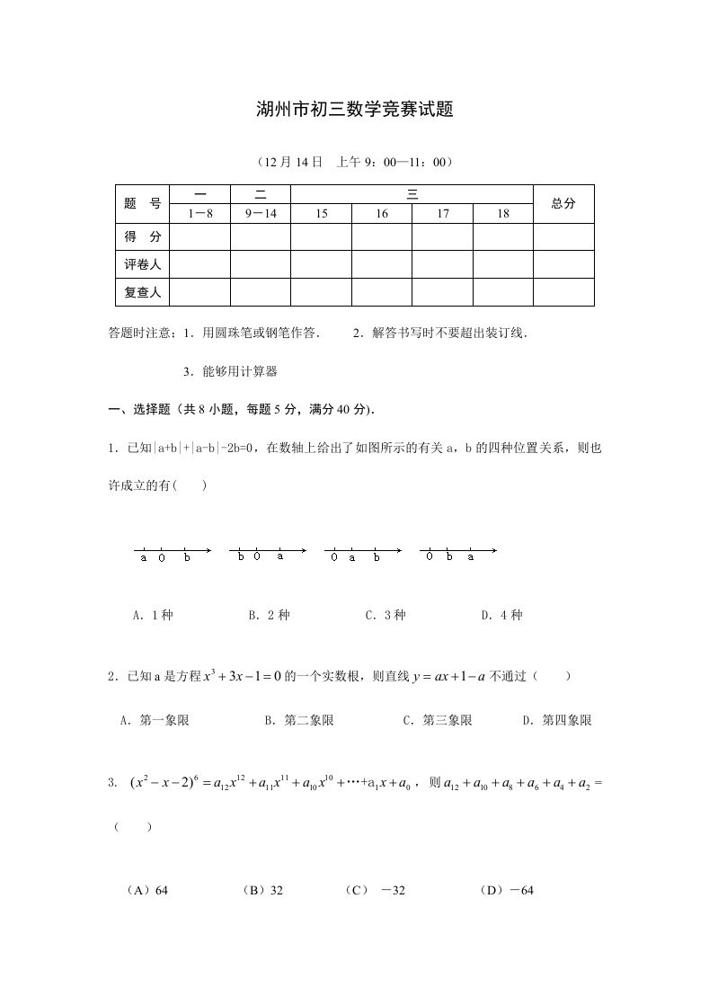 2024年初三数学创新杯竞赛试卷含答案