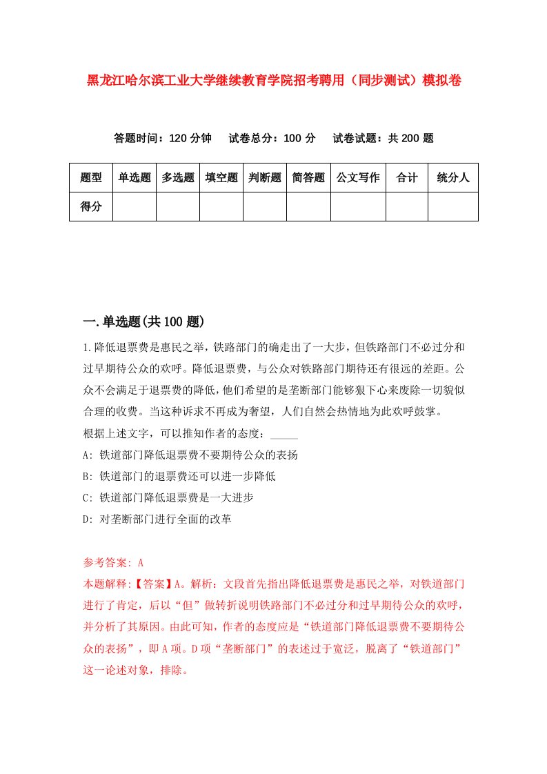 黑龙江哈尔滨工业大学继续教育学院招考聘用同步测试模拟卷0